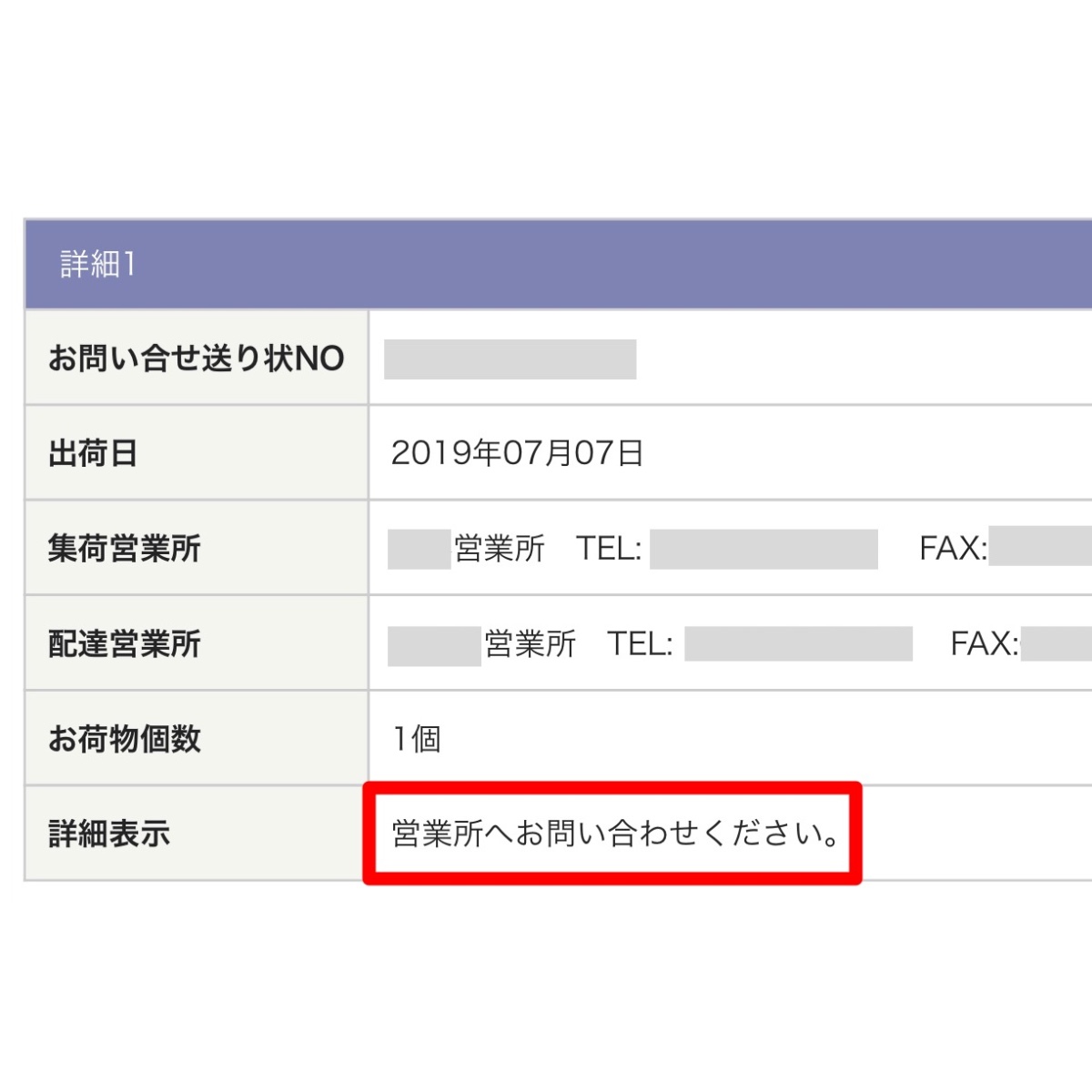 佐川急便の「営業所へお問い合わせください」とは？焦らず対応しよう！【2022】 | 最新テック - Webガジェット情報メディア